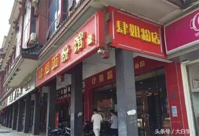 长沙金玲粉店