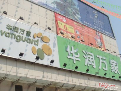 广州华润万家