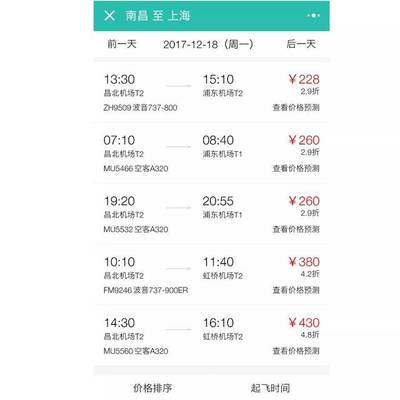 火车票价格查询