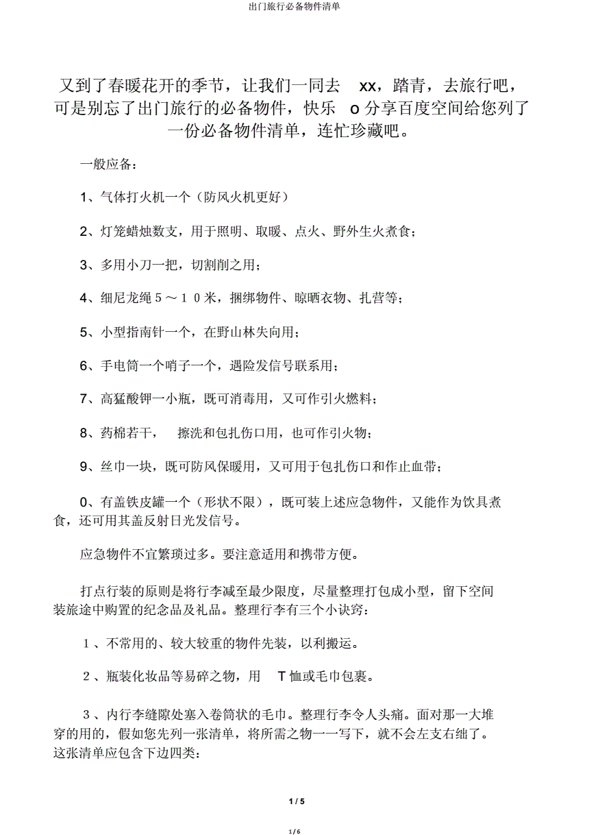 外出旅游必备用品清单