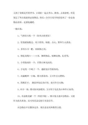 外出旅游必备用品清单