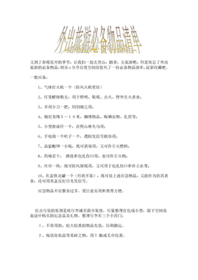 外出旅游必备用品清单
