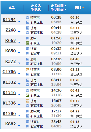 石家庄到济南火车