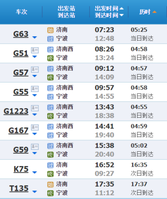 石家庄到济南火车