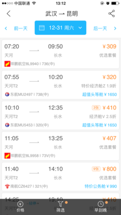 火车票价格查询