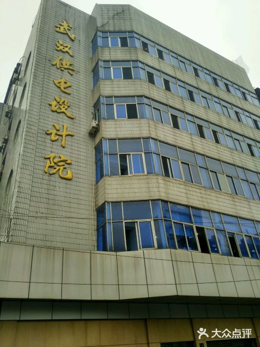 武汉供电设计院