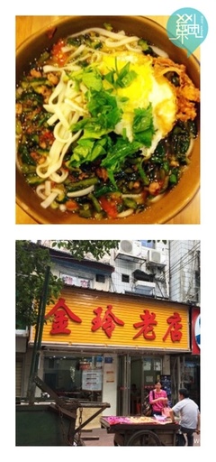 长沙金玲粉店