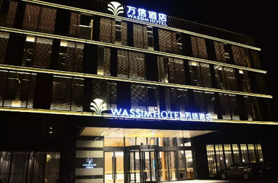 万信酒店