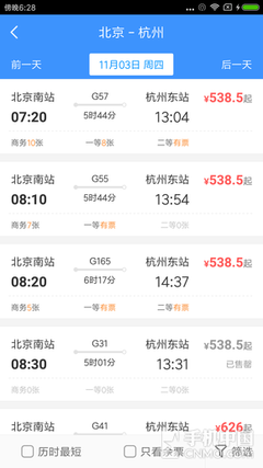 火车票价格查询