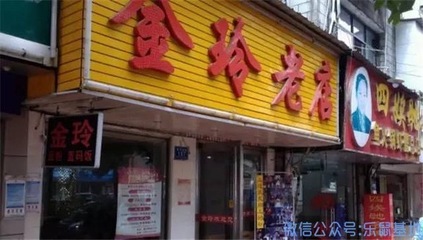 长沙金玲粉店