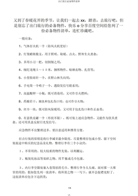 外出旅游必备用品清单