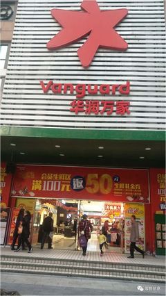 广州华润万家