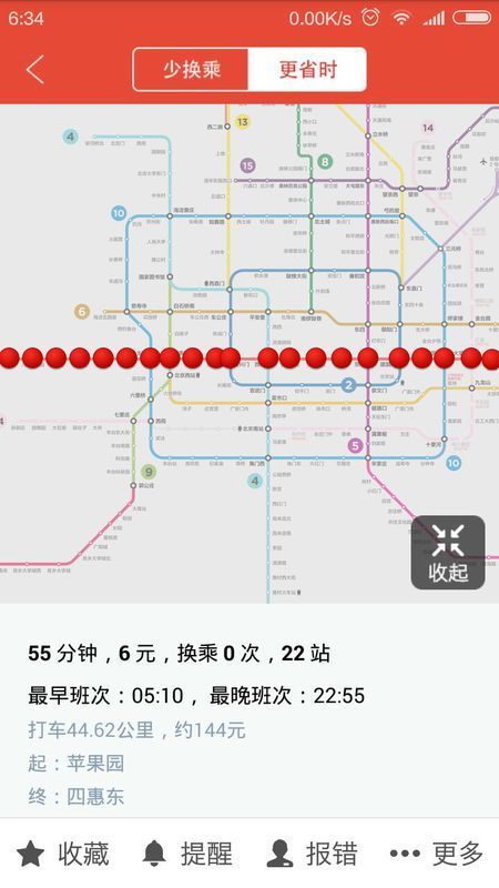 北京地铁首末车