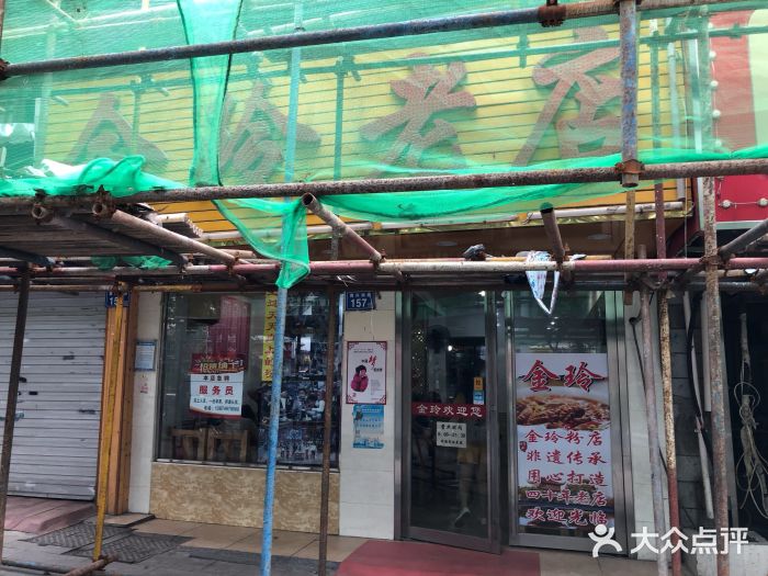 长沙金玲粉店