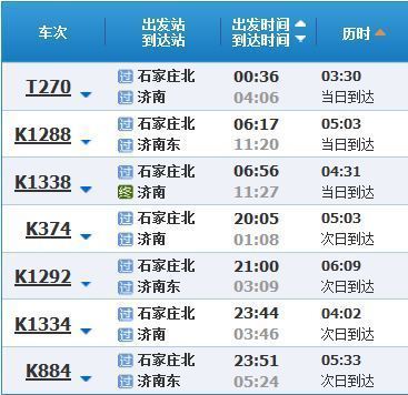 石家庄到济南火车