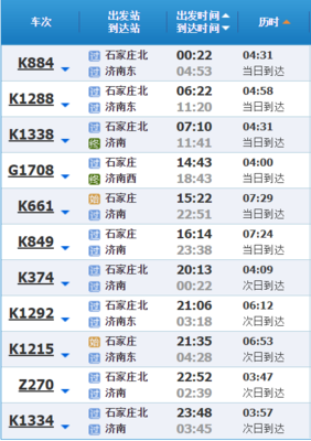 石家庄到济南火车