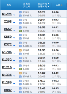 石家庄到济南火车