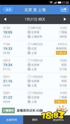 火车票价格查询