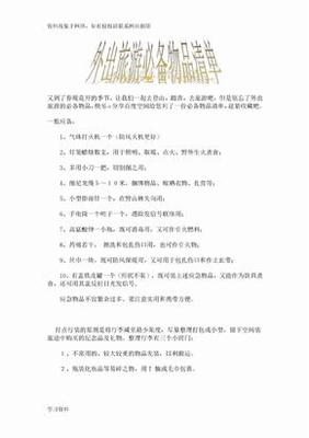 外出旅游必备用品清单