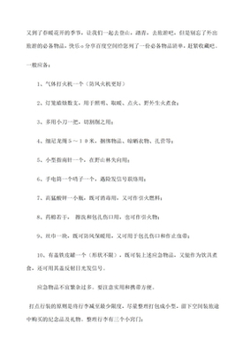 外出旅游必备用品清单