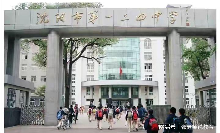 沈阳三校