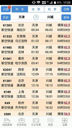 火车票价格查询