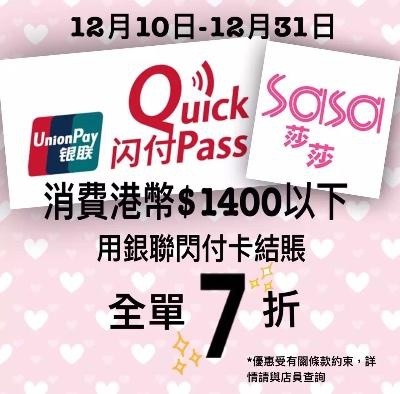香港莎莎几点开门