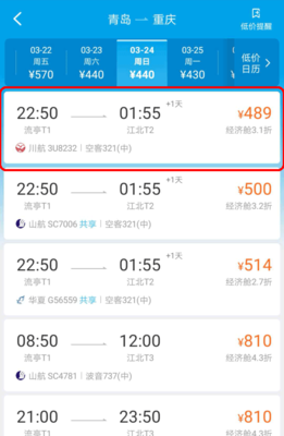 重庆到青岛飞机票