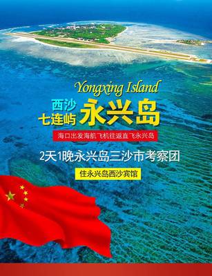 如何去三沙旅游
