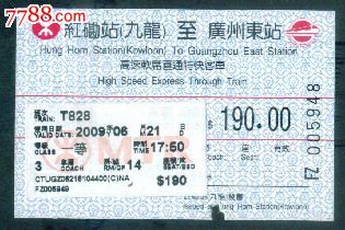红磡到广州