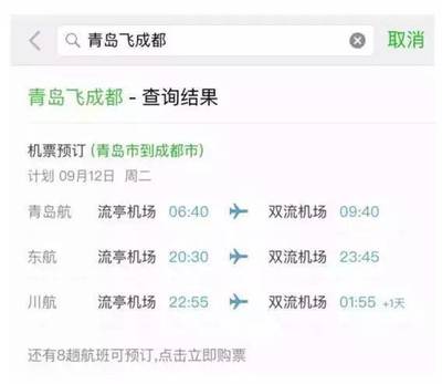 重庆到青岛飞机票
