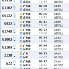 从广州站到广州东站怎么走