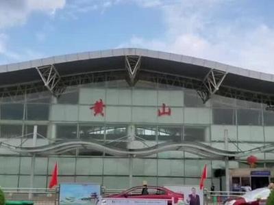 黄山新机场