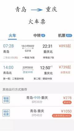 重庆到青岛飞机票