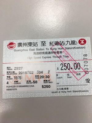 红磡到广州
