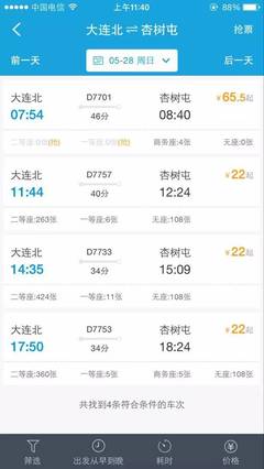 大连北到杏树屯高铁