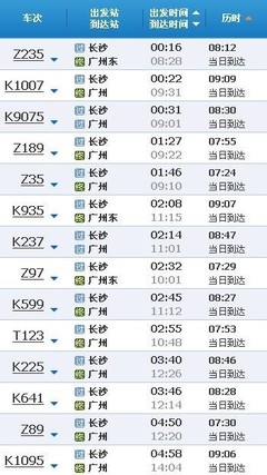 从广州站到广州东站怎么走