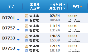 大连北到杏树屯高铁