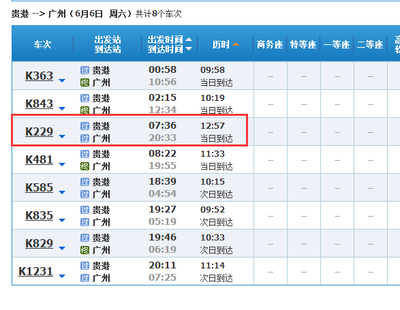 从广州站到广州东站怎么走