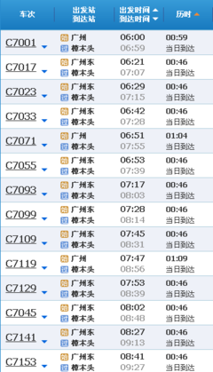 从广州站到广州东站怎么走