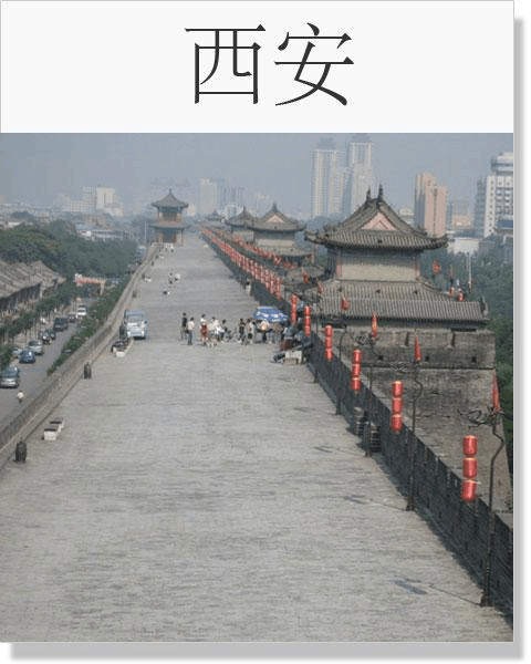 西安旅行