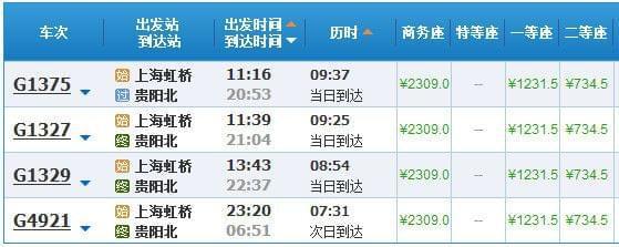 郑州东到上海虹桥高铁