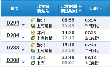 郑州东到上海虹桥高铁