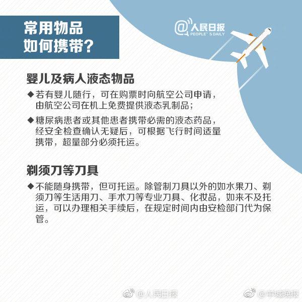 化妆品飞机托运规定