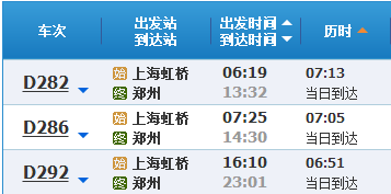 郑州东到上海虹桥高铁