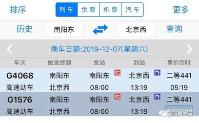 南阳到北京飞机票