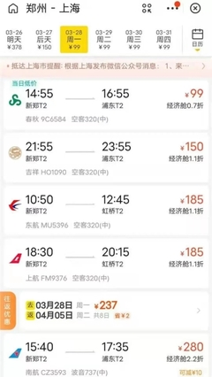 南阳到北京飞机票