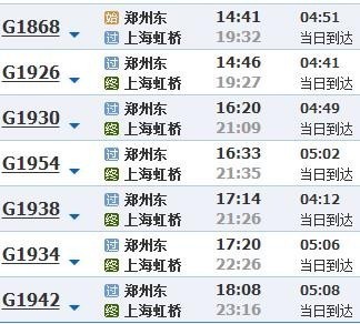 郑州东到上海虹桥高铁