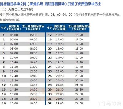 机场大巴运营时间