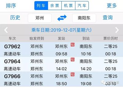 南阳到北京飞机票